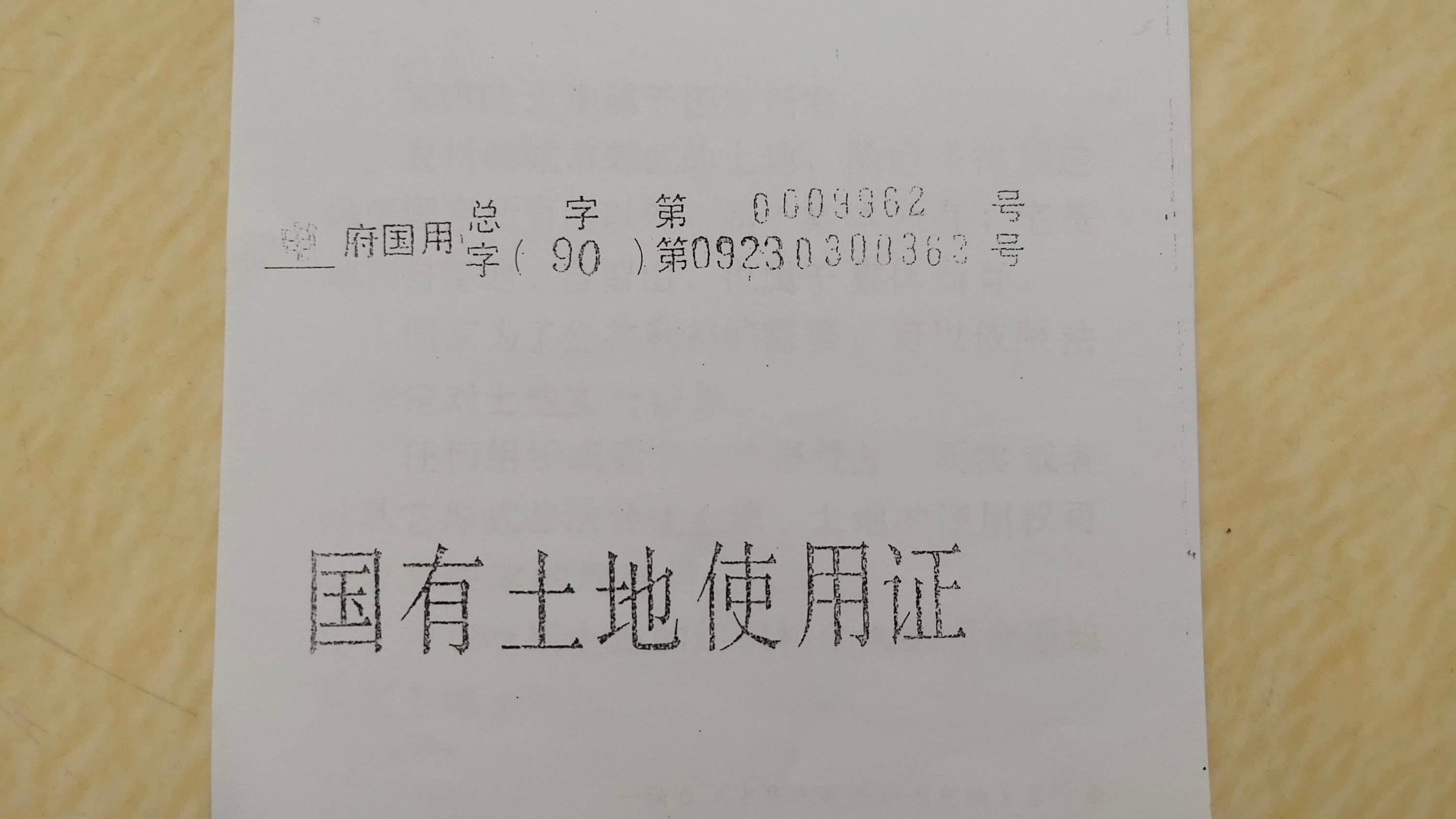 土地证.jpg