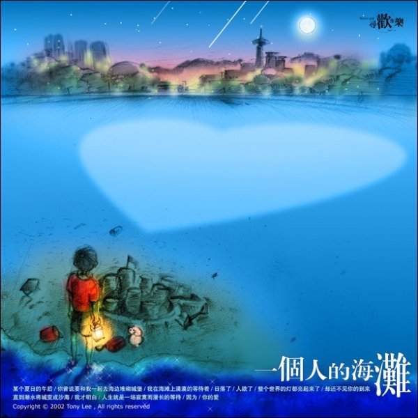 一个人的海湾.jpg