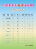 水超积分表-8.11.jpg
