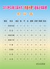 水超积分表-8.23.jpg
