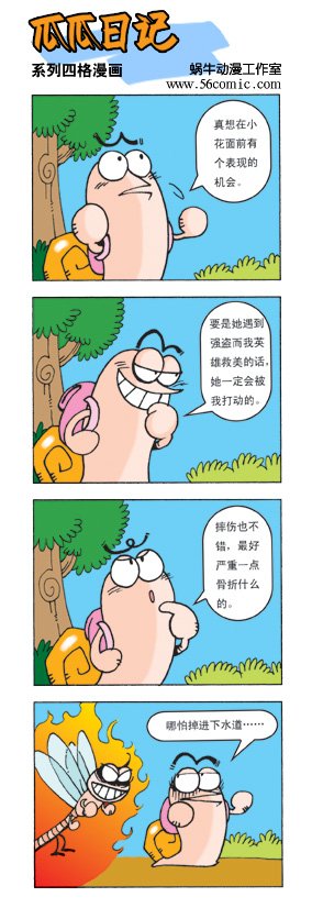 瓜瓜日记17.jpg