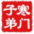 十五的月饼十六买